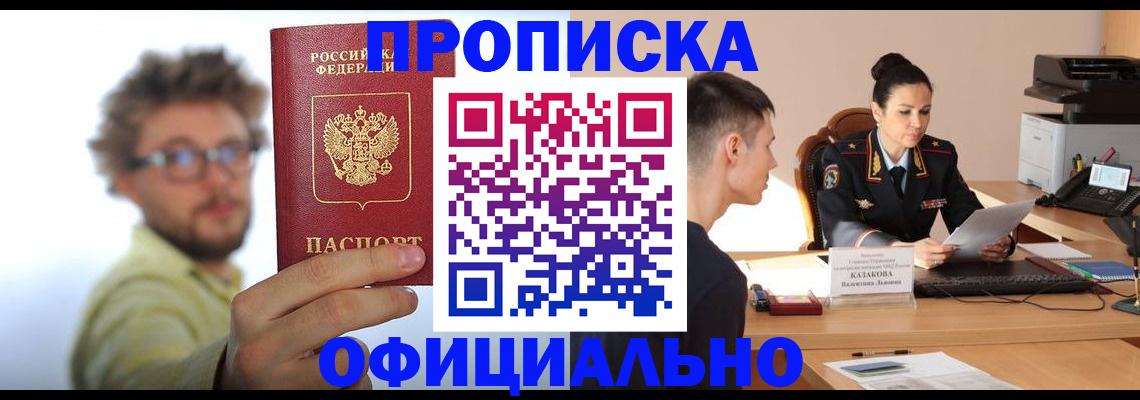 временная регистрация надежно в Кемеровской области
