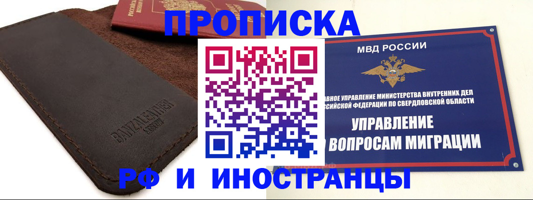 купить прописку в Кемеровской области