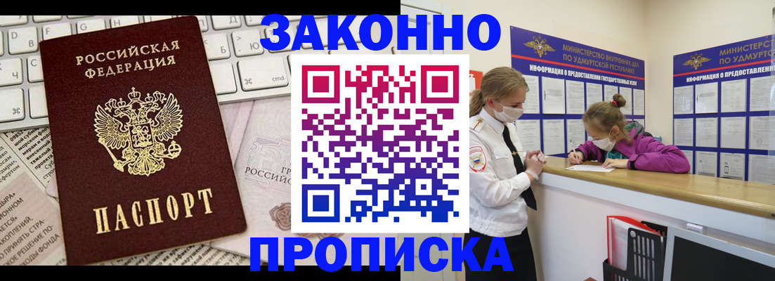 прописка 2025 в Кемеровской области